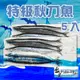 【新港漁會】特級秋刀魚-5入-包 (1包組)