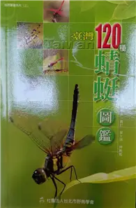 在飛比找TAAZE讀冊生活優惠-臺灣120種蜻蜓圖鑑 (二手書)