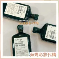 在飛比找蝦皮購物優惠-Aesop 漱口水 500ml (無附漱口杯)【茹媽彩妝代購