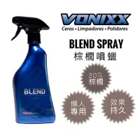 在飛比找樂天市場購物網優惠-【玖肆靚】現貨 Vonixx Blend Spray sio