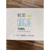 在飛比找蝦皮購物優惠-[全新] 輕潔 QingJie 美容洗臉巾 (100張/盒)