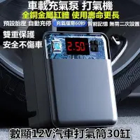 在飛比找Yahoo!奇摩拍賣優惠-【】數顯 12V 30缸充氣機 胎壓監測 帶燈 迷你 照明 