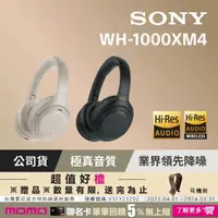 在飛比找momo購物網優惠-【SONY 索尼】WH-1000XM4 輕巧無線藍牙降噪耳罩