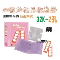 在飛比找博客來優惠-貼拍ˋ機【檔案家】四連拍相片32K-2孔收集冊-綠紫透 OM