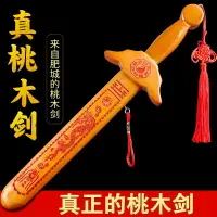 在飛比找樂天市場購物網優惠-鎮宅擺件 化煞掛件 裝飾品 桃木劍法器純手工小掛件兒童鎮宅小