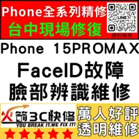 在飛比找蝦皮購物優惠-【台中蘋果維修】iPhone15ProMAX修臉部辨識/Fa