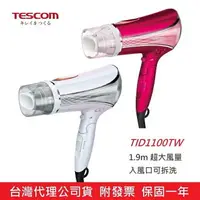 在飛比找樂天市場購物網優惠-強強滾-公司貨附發票 日本TESCOM TID1100高效速