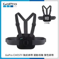 在飛比找法雅客網路商店優惠-GoPro CHESTY 胸前綁帶 運動相機 彈性綁帶 原廠