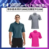 在飛比找蝦皮商城優惠-【UNDER ARMOUR】男 T2G 短POLO 多款任選