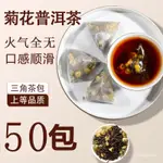 冰菊普洱三角茶包菊花普洱茶組閤花茶袋泡茶冷泡茶奶茶店原料503