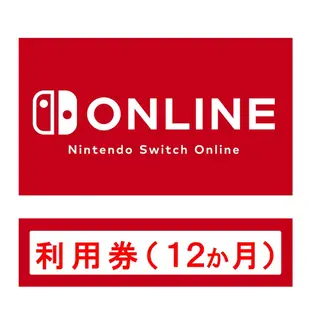 任天堂 Switch 《Online 儲值卡》12個月 3個月 會員 預付卡 【波波電玩】