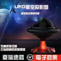 在飛比找蝦皮商城精選優惠-飛碟UFO星空投影燈氛圍燈小夜燈UFO飛碟投影燈 投影燈 星