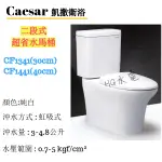 🔸HG水電🔸 CAESAR 凱撒衛浴 二段式超省水馬桶 CF1341 CF1441 免運