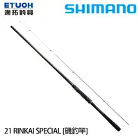 在飛比找蝦皮商城優惠-SHIMANO 21 鱗海 RINKAI SPECIAL [