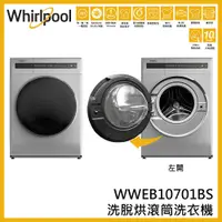 在飛比找蝦皮購物優惠-蝦幣回饋【Whirlpool 惠而浦】 10.5公斤  WW