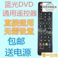 在飛比找蝦皮購物優惠-【熱銷出貨】【可直接使用】適用三星藍光DVD遙控器AK59-