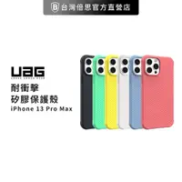 在飛比找蝦皮商城優惠-【UAG】[U] iPhone 13 耐衝擊矽膠保護殼 美國