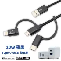 在飛比找momo購物網優惠-【TOPCOM】三合一快充傳輸線+ 20W USB / Ty