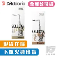 在飛比找蝦皮商城優惠-Select Jazz 爵士竹片 次中音 薩克斯風 Teno