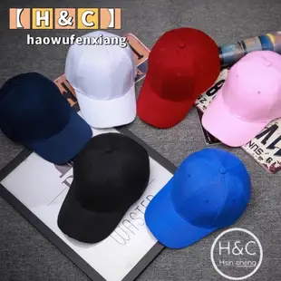 現貨【H&C】棒球帽 可調節 帽子 遮陽 運動帽 透氣 高爾夫球 素色 鴨舌帽 老帽 宋仲基 宋閔浩