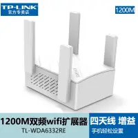 在飛比找蝦皮購物優惠-【熱賣中】TP-LINK TL-WDA6332RE中繼器 1