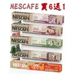 NESCAFE 瑞士 FARMERS ORIGINS 精品農夫咖啡 咖啡膠囊 <滿三盒才出貨>  NESPRESSO膠囊