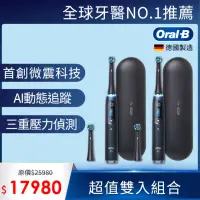 在飛比找momo購物網優惠-【德國百靈Oral-B-】iO9微震科技電動牙刷-雙入組(黑