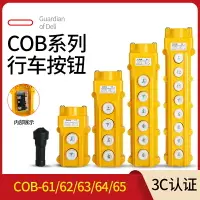 在飛比找樂天市場購物網優惠-COB-61/62/63/64 行車按鈕開關防水控制手柄起重