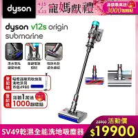 在飛比找Yahoo奇摩購物中心優惠-Dyson 戴森 V12s Origin Submarine