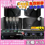 【金嗓】歡唱劇院超值組 K1A+TDF HK-300S+JBL KI112+JBL KI110+ACT-343(免費到府安裝)