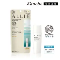 在飛比找momo購物網優惠-【Kanebo 佳麗寶】ALLIE 持采UV高效防曬乳EX 