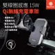 MeetMind iCar 雙線圈感應15W Qi認證無線充電車架 汽車 手機支架