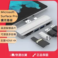 在飛比找蝦皮商城精選優惠-微軟 Surface Pro4/5/6 擴充基座 HUB U