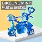 BIKEONE MINI1 12吋音樂兒童三輪車腳踏車 音樂寶寶三輪自行車 多功能親子後控可推騎三輪車 輕便寶寶手推車童車-藍色