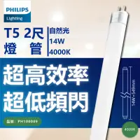 在飛比找momo購物網優惠-【Philips 飛利浦】40支/箱 TL5 14W 840