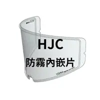 在飛比找蝦皮購物優惠-ULOOK LOCKIN 內嵌式防霧片 專用款 HJC