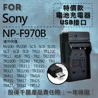 在飛比找蝦皮購物優惠-趴兔@超值USB索尼F970B充電器 Sony 隨身充電器 