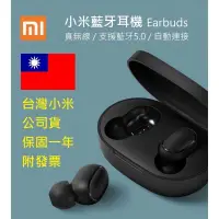 在飛比找有閑購物優惠-強強滾-小米藍牙耳機 Earbuds 真無線 藍芽耳機 無線