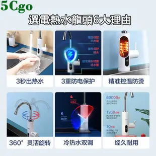 5Cgo電熱水龍頭即熱式加熱廚房快速過自來水電熱水器家用HP3冷熱龍頭t625418779376