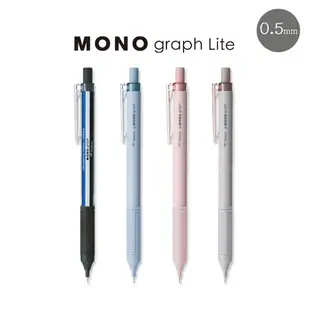 【CHL】Tombow MONO限定色 graph Lite 自動鉛筆 搖搖出芯 DPA-121/122 ER-MGL