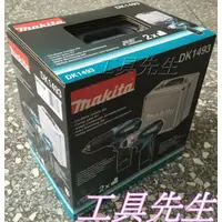 在飛比找蝦皮購物優惠-含稅價／DK1493【工具先生】MAKITA 牧田 10.8