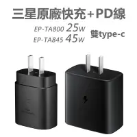 在飛比找蝦皮購物優惠-小愛通訊 三星原廠充電器 EP-TA845 45W 超級快充