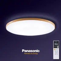 在飛比找松果購物優惠-Panasonic國際牌 42.5W 木眶 LED調光調色遙