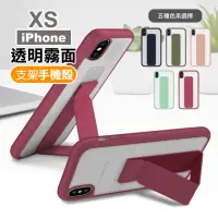 在飛比找momo購物網優惠-iPhone XS 霧面透光磨砂支架手機保護殼(XS手機殼 