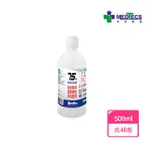 週期購【MEDTECS 美德醫療】75%清潔用酒精48瓶組 (500ML/瓶) (不含甲醇/無異味/不黏膩/不刺激)