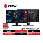 MSI 微星 OPTIX MPG321UR-QD 電競螢幕 32型/UHD/HDR/144HZ 現貨 廠商直送