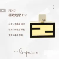 在飛比找蝦皮購物優惠-香水分裝 FENDI 極致迷戀