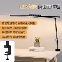 在飛比找PChome24h購物優惠-桌面LED夾燈 60CM大面積顯示屏電腦熒幕補光燈 工作燈 