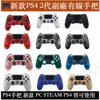 在飛比找蝦皮購物優惠-極速24H出貨 🎮台灣現貨🆕PS4 2代副廠搖桿 ps4 手