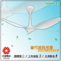 在飛比找蝦皮商城精選優惠-台灣精工 SUNON Modern當代經典吊扇 60吋 室內